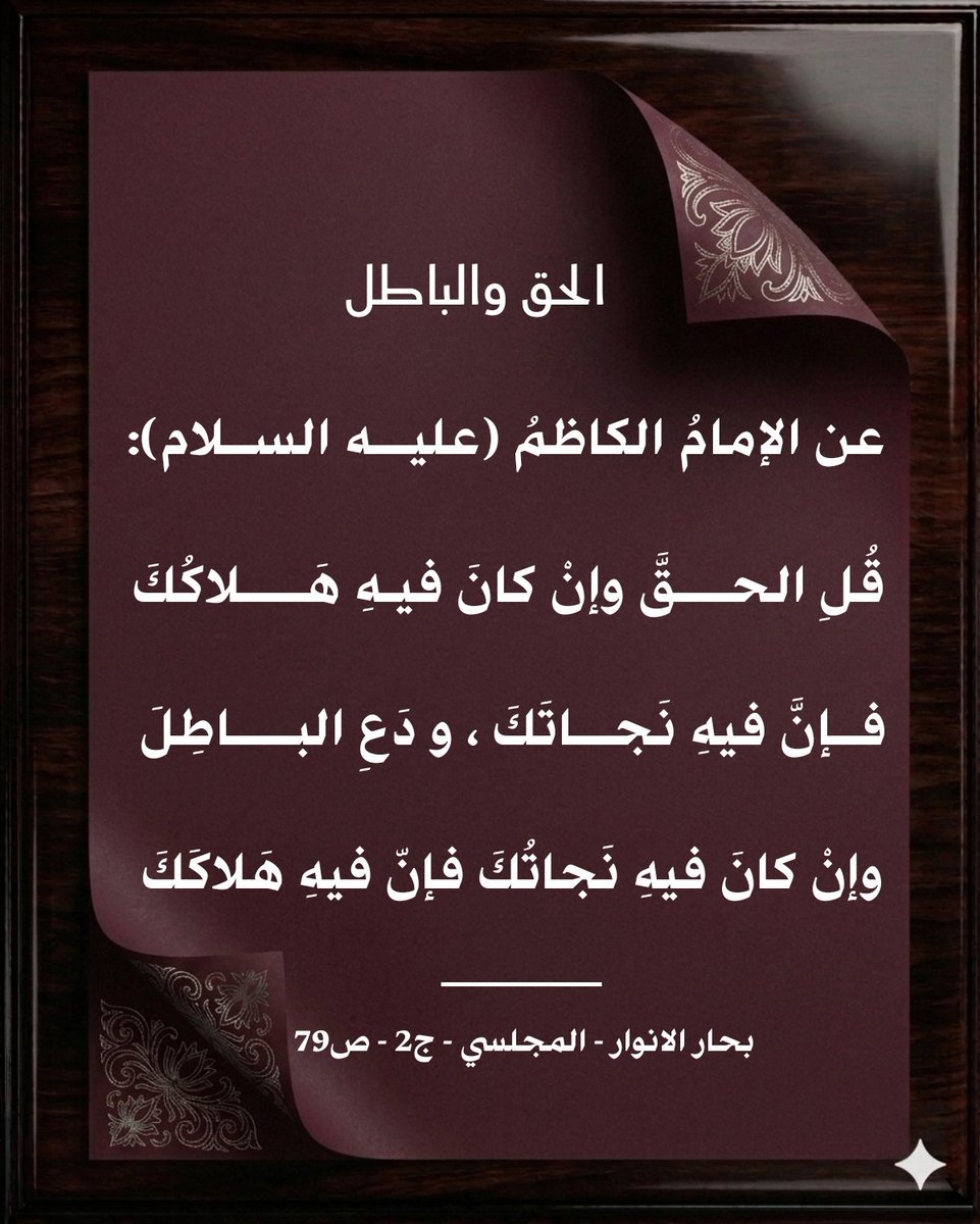 ZahrDy71995's tweet photo. ((الحق والباطل)) https://t.co/shKXcij5Et