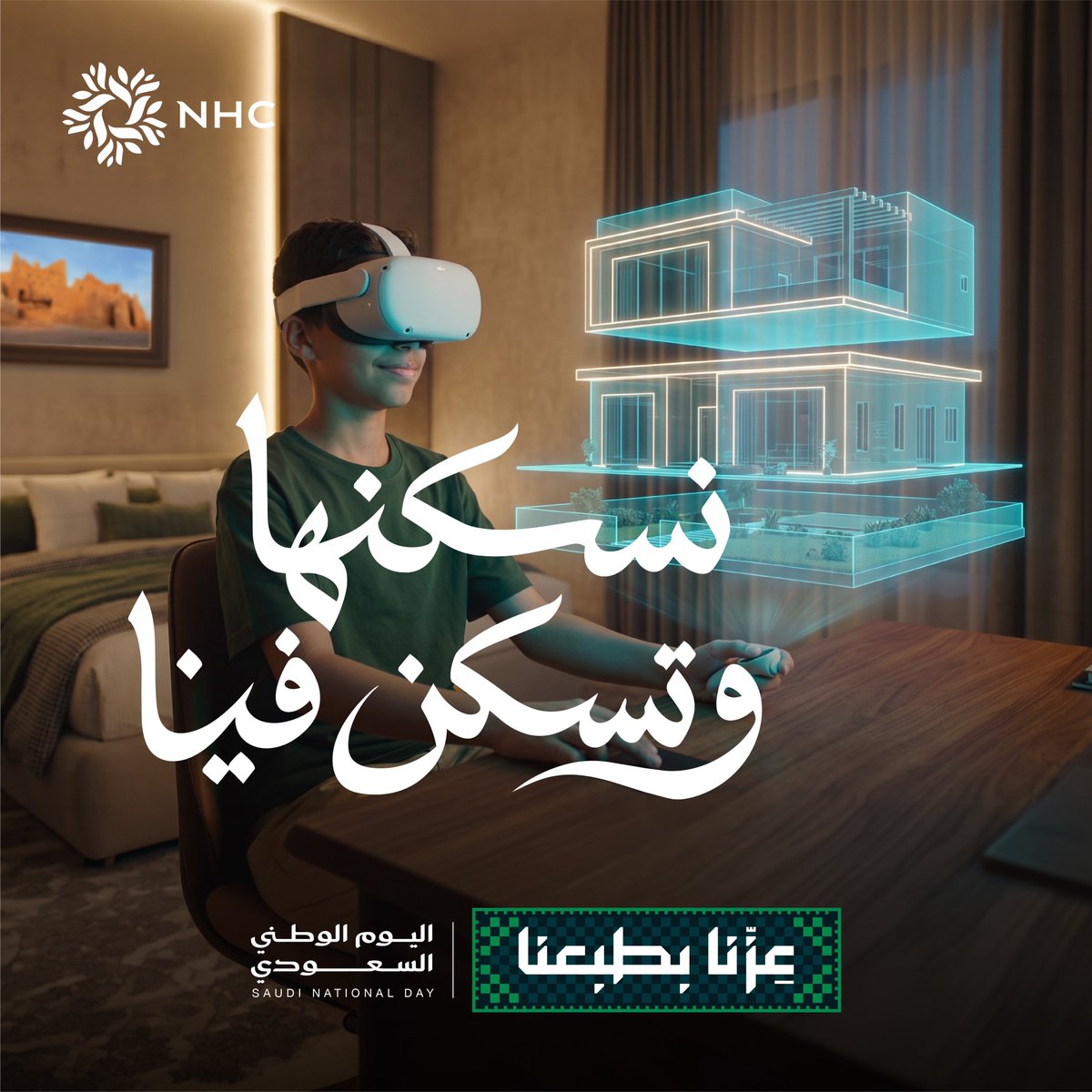 SaudiNHC's tweet photo. فكرةٌ تصنع الممكن، وخيالٌ يفتح مساحاتٍ جديدة 🇸🇦
#نسكنها_وتسكن_فينا https://t.co/jDV7DCdass
