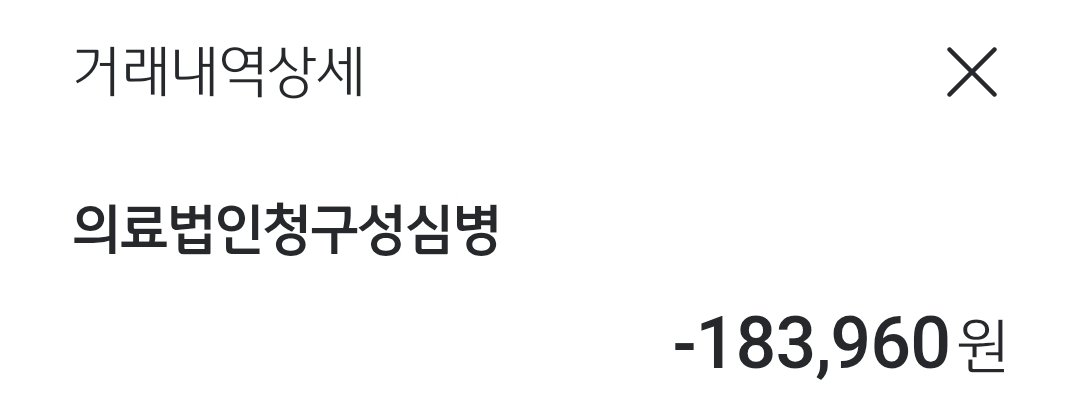 He_zH_ez's tweet photo. 오늘 엎친 데 덮친 격으로 쓰레기를 버리러 나가려다 계단에서 굴러 발목 인대를 크게 다쳐 큰 지출이 생겼습니다.

시간을 더 쪼개서 알바를 하려고 어젯밤 이력서를 넣은 참이었는데 치료는 둘째치고 생계가 더욱 막막하게 됐습니다.

부디 여유가 되신다면 소액이라도 도와주시면 감사하겠습니다.

[우리은행 1002764069649]