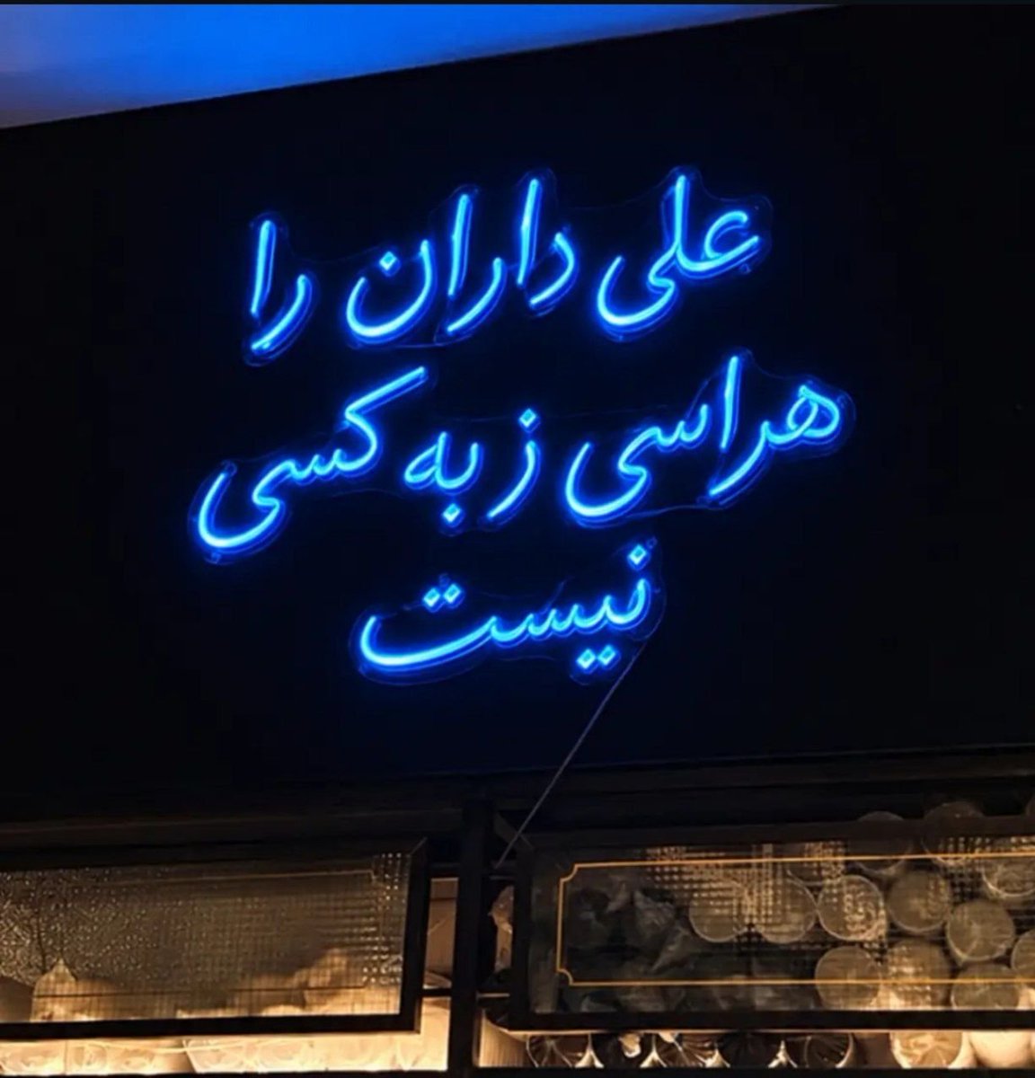 fazaeleamir's tweet photo. از تاریکی‌ها می‌هراسی؟
به علی رو کن…
«من چراغ روشنی‌بخشم.»

نهج‌ البلاغه، خطبه ۱۸۷ https://t.co/ZKUrhp4vpx