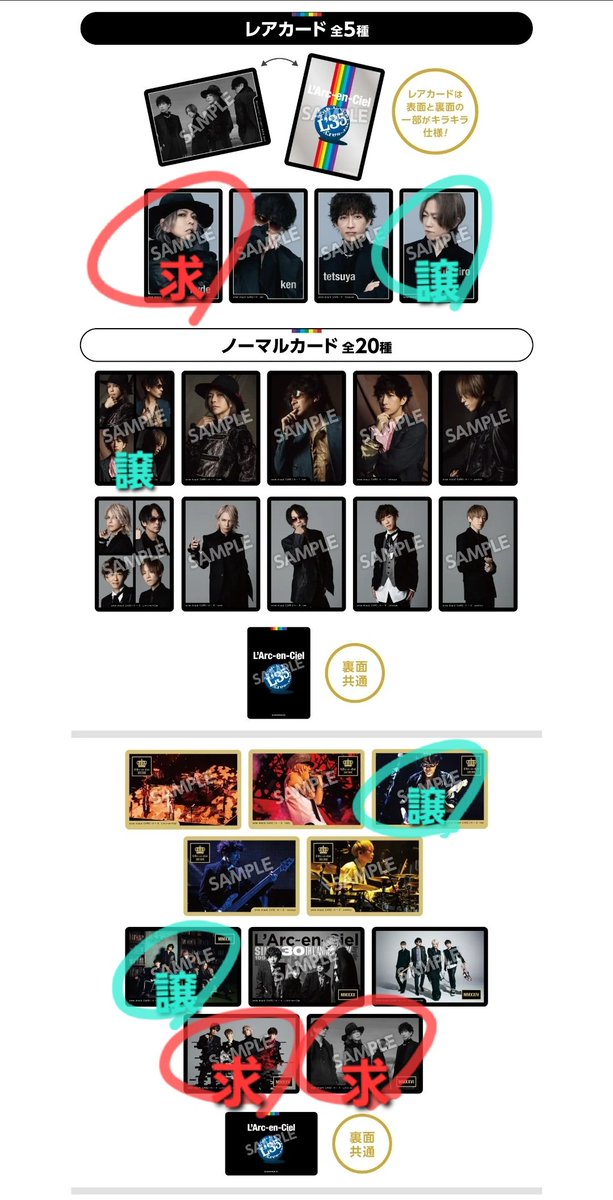 ibara_666's tweet photo. 【交換希望】
 L'Arc〜en〜Ciel　コレクトボックス

譲 ：レア yukihiro
　　ノーマル ken 、4人

求：レア hyde
　　ノーマル アー写2種

下記画像通りです
10/9代々木現地交換希望、
よろしくお願いします🌈

#LArc
#ラルク
#snowdropす https://t.co/ZtO51cEbih