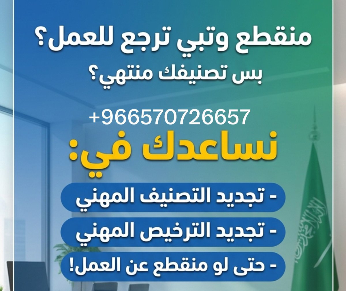 phmzqk's tweet photo. إذا #عندك_انقطاع_عن_العمل وتواجه صعوبة في
#تجديد_التصنيف_المهني أو الرخصة المهنية في
هيئة التخصصات الصحية نساعدك في معالجة
الانقطاع واستكمال متطلبات التجديد
https://t.co/Em1SDDR42s

#ممارس_بلس https://t.co/mvAEJ7CFSc