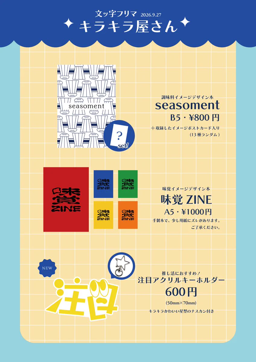 朝那まる☀️文ッ字フリマ 9月27日 (@asada__maru) / X