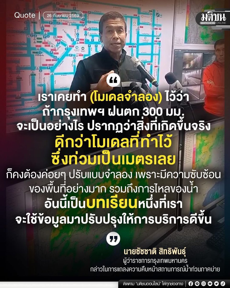 aorwiki's tweet photo. เคยจำลองสถานการณ์นี่เอง  คนทำงานเลยทำได้ไว เลือกคนไม่ผิด เลือกมาทำงาน มาแก้ปัญหา #ชัชชาติ https://t.co/GiYXliC7V2