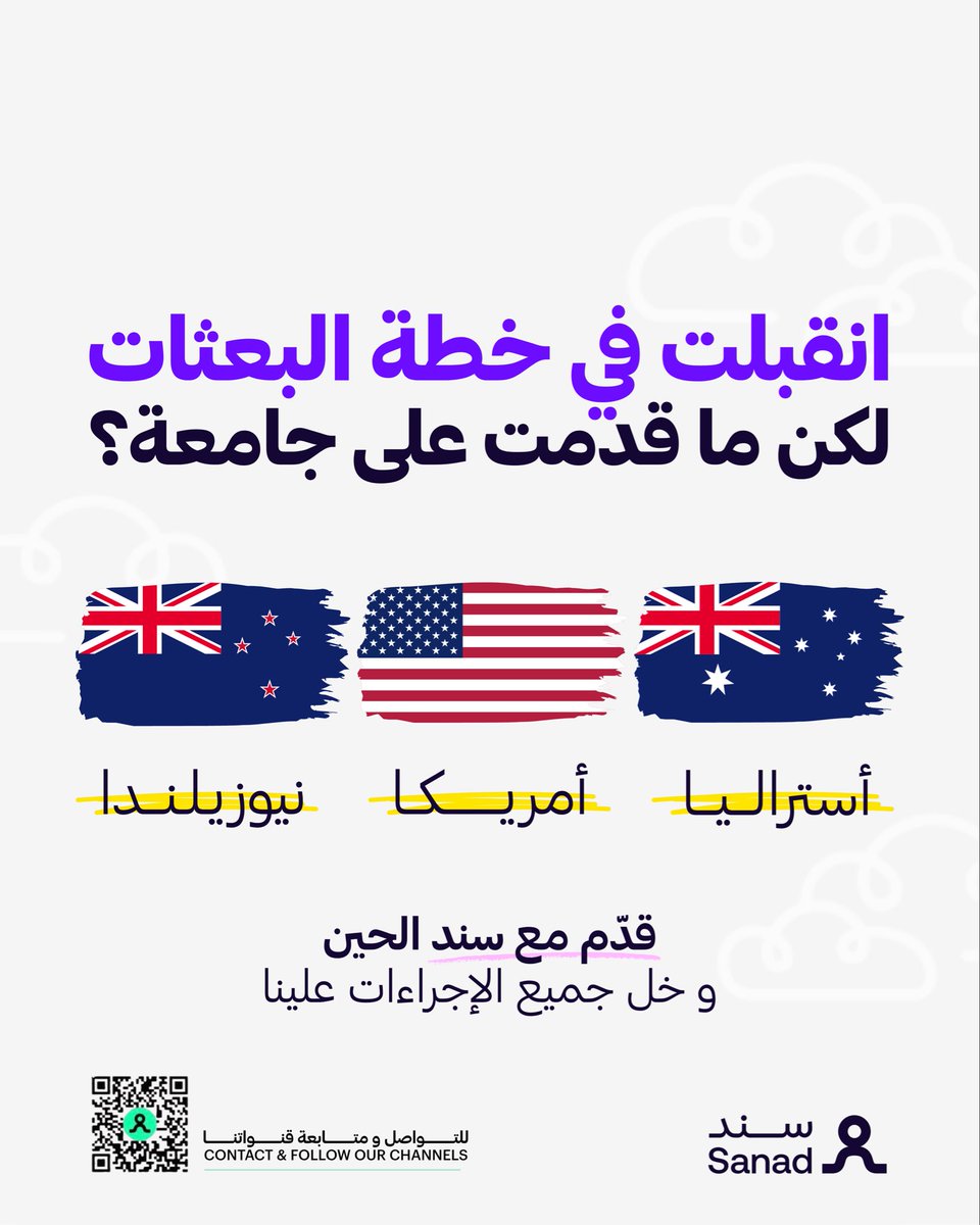 sanadeducation's tweet photo. مو كل تأخير..
 يعني راحت عليك الفرصة!✨

إذا انقبلت في خطة البعثات لكن ما قدمت على جامعة ليلحين..يمديك تلحق و تخلص جميع إجراءات الابتعاث مع سند🇺🇸🇦🇺🇳🇿

قدّم مع سند الحين💚
و خلنا نرتبها لك خطوة بخطوة✅

للتقديم أو الاستفسار تواصلوا معانا على الواتساب أو زورونا المكتب 📲 https://t.co/Gy6u74msh7