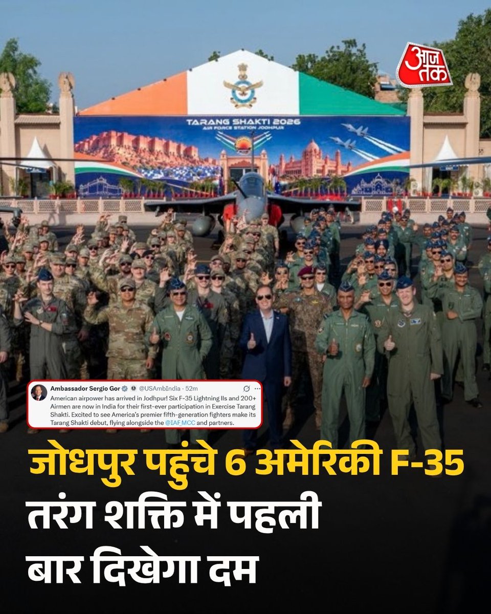 aajtak's tweet photo. जोधपुर में अमेरिका के छह F-35 Lightning II लड़ाकू विमान और 200 से अधिक अमेरिकी एयरमैन पहुंचे हैं। भारत में पहली बार F-35 विमान Exercise Tarang Shakti में हिस्सा लेंगे।

अमेरिकी राजदूत सर्जियो गोर ने इसकी जानकारी साझा करते हुए कहा कि ये पांचवीं पीढ़ी के लड़ाकू विमान भारतीय वायुसेना और अन्य साझेदार देशों की सेनाओं के साथ अभ्यास में शामिल होंगे।

#F35 #F35LightningII #USAirForce #UnitedStates #India #Jodhpur #TarangShakti #ExerciseTarangShakti
#IndianAirForce