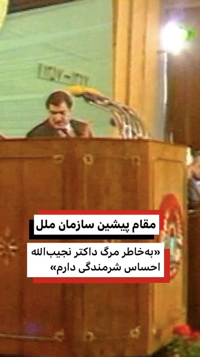 bbcafghanistan's tweet photo. ژولیان لیزلی، نویسنده و معمار اهل آفریقای جنوبی، در جریان سال‌های پناهندگی داکتر نجیب‌الله احمدزی، رئیس‌جمهور سابق افغانستان در دفتر ملل متحد، هماهنگ‌کننده دفتر توسعه  ملل متحد در کابل بود و در همسایگی محل پناهندگی داکتر نجیب زندگی می‌کرد. https://t.co/wlFLUQFV7Q