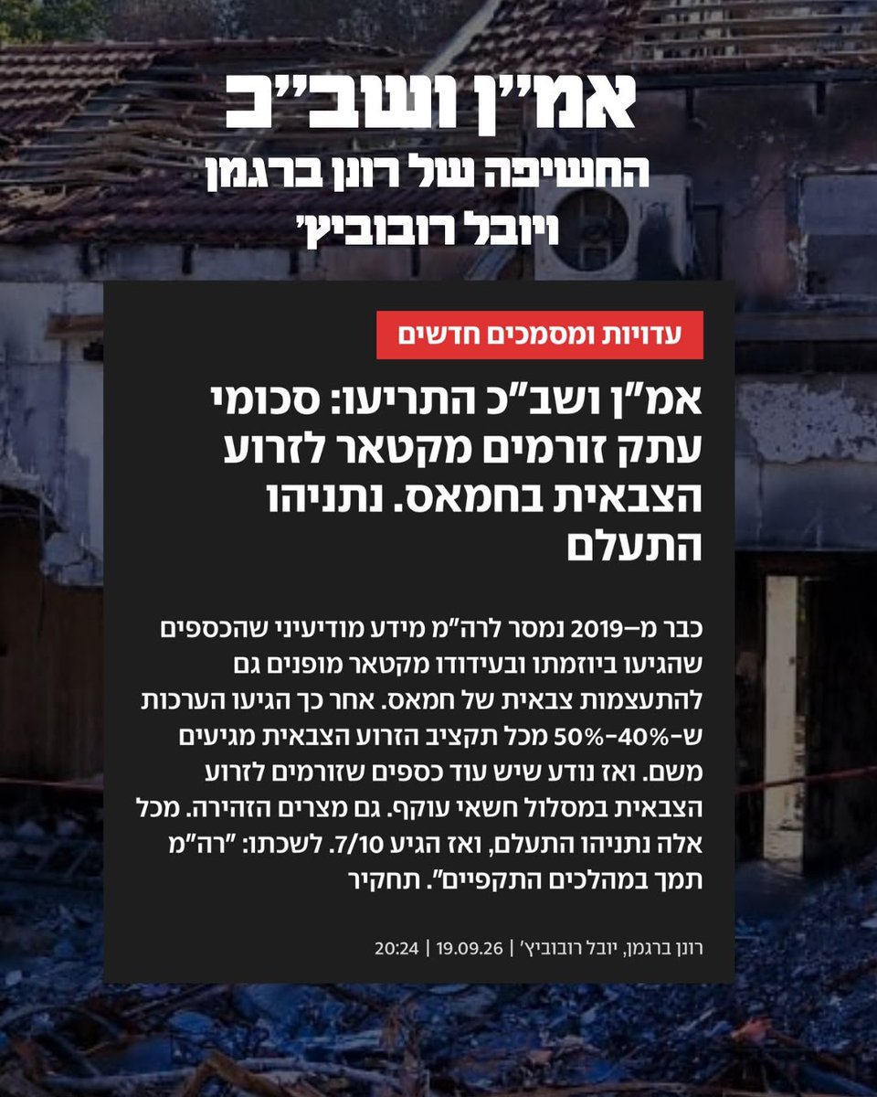 naamalazimi's tweet photo. הוא ידע.

הוא ידע, מימן אותם, סירב לפעול נגדם והפקיר. 

הוא הראש, הוא אשם.

1/3 https://t.co/xSNznUfF6j