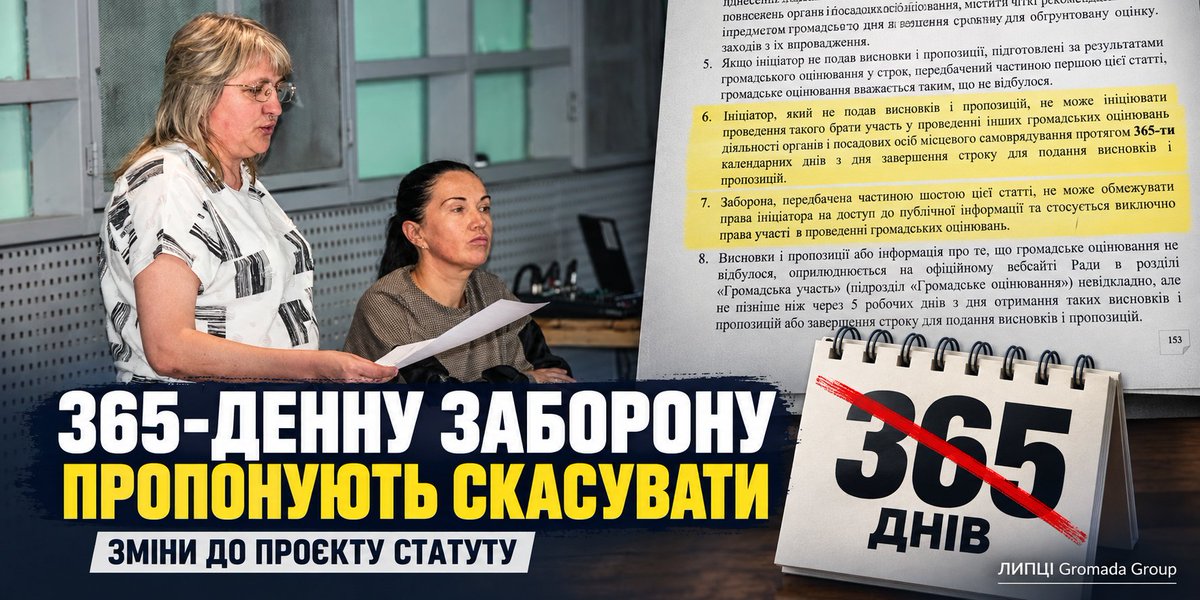 LipciG's tweet photo. Рік без права на громадське оцінювання: зі Статуту Липецької громади пропонують прибрати 365-денну заборону

Читати далі…

https://t.co/DPTaqWaaVk https://t.co/NJl9y1PVYM