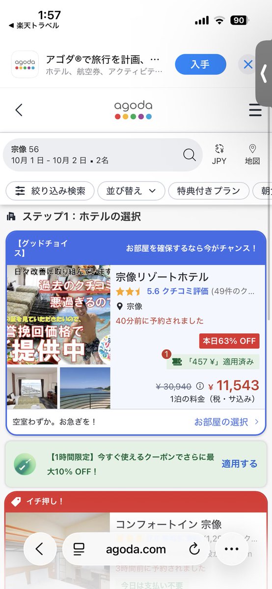 momotaronyanbot's tweet photo. 旅行するならマジでトリバゴとアゴダだけはやめとけ
閉業してる宿も余裕で予約できるようになってる https://t.co/Ec4leVWvJ9