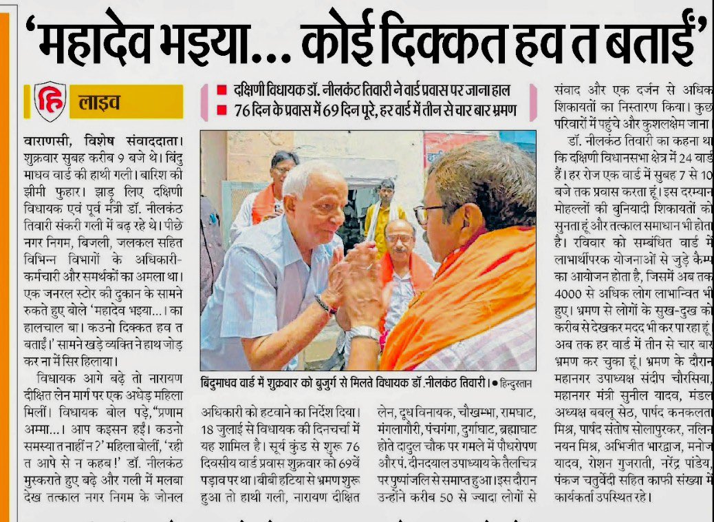 NeelkanthAd's tweet photo. समाचार पत्र हिंदुस्तान में प्रकाशित वार्ड प्रवास की खबर 
@PMOIndia @BJP4India @blsanthosh @NitinNabin @mppchaudhary @idharampalsingh https://t.co/YBVzAw0oCl