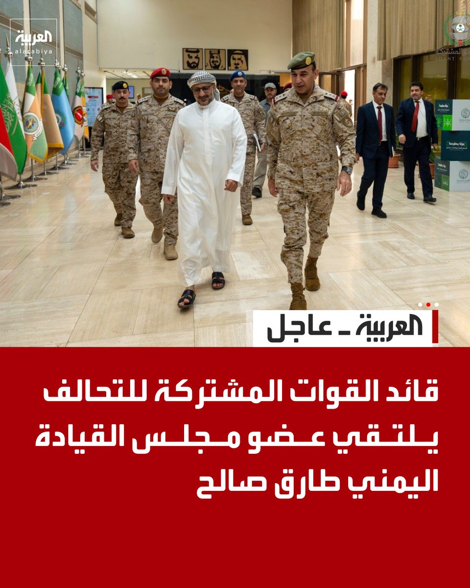 Nashwan315's tweet photo. التنسيق العسكري يتواصل بين القوات المشتركةوالقيادة اليمنية لدعم جاهزية الجيش الوطني وتوفير متطلبات معركة استعادة مؤسسات الدولة سبتمبر_عهد_الجمهورية 🇾🇪 https://t.co/azfpSUIzh6