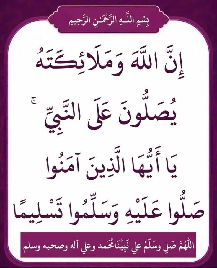 Rahma_2003_1's tweet photo. ✦ اللَّهُمَّ صَلِّ وَسَلِّمْ عَلَى نَبِيِّنَا مُحَمَّدٍ ✦  
وَعَلَى آلِهِ وَصَحْبِهِ أَجْمَعِينَ  

اللهم ارزقنا محبته واتباعه  
واجعلنا من أمته يوم القيامة  

صلوا عليه وسلمو تسليماً 🤍 https://t.co/NhdzvtbUBh