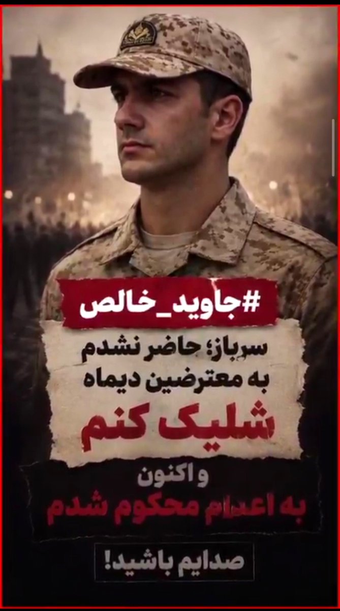 ARDESHIR005's tweet photo. روز سرباز ه‍
یاد کنیم از سرباز وطن #جاوید_خالص که بجرم شرافت زیر حکم اعدامه :] https://t.co/jZkg6530pY