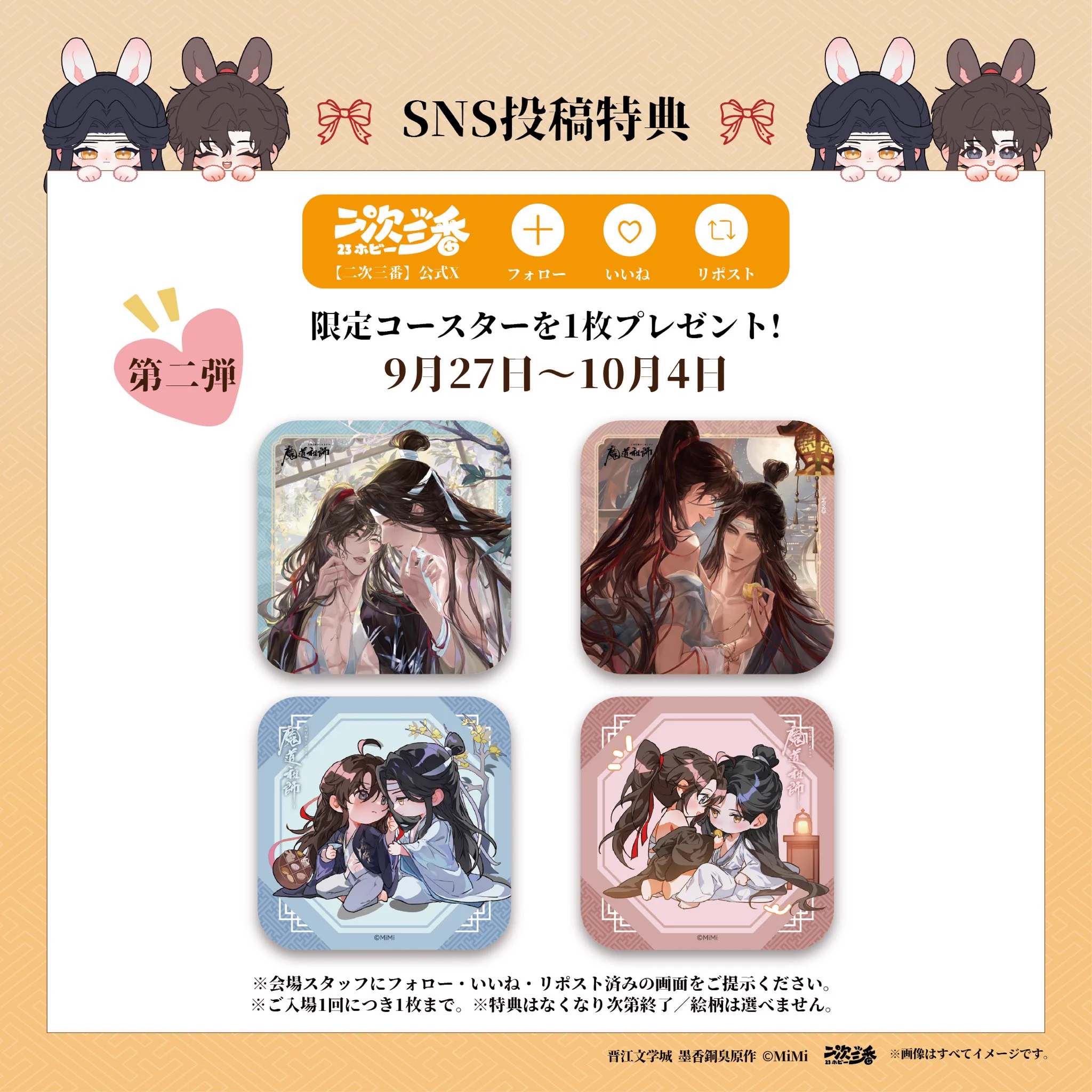 魔道祖師」日本語版ラジオドラマ 第三期後編好評配信中！/サントラCD