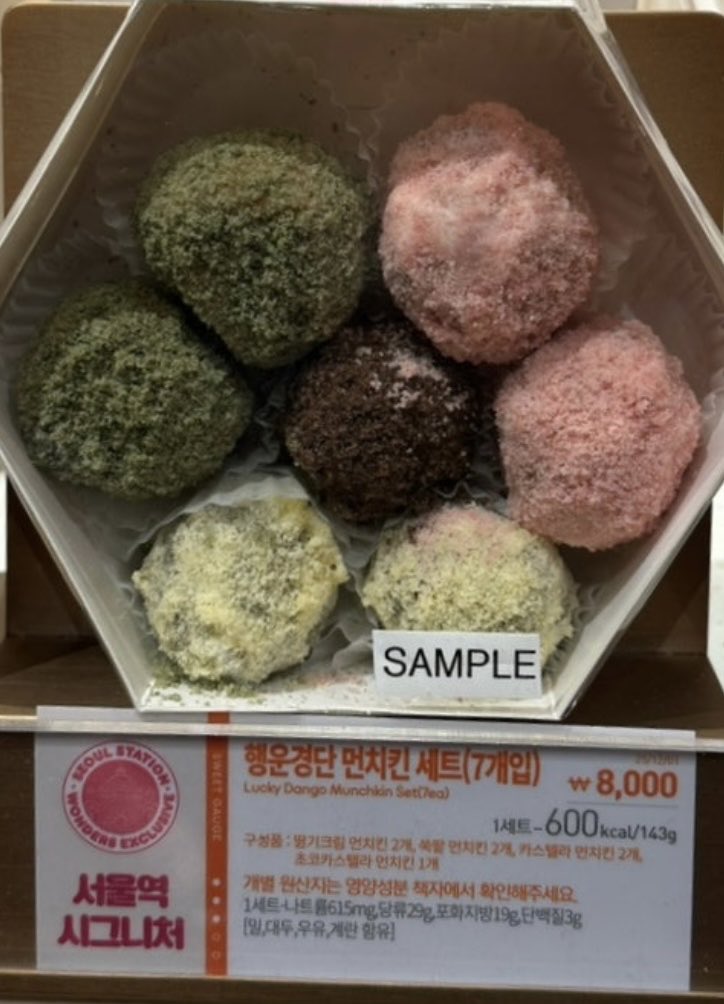 ___MIIHOZE___'s tweet photo. 韓国で買って食べてみたレポ②
ソウル駅のダンキンワンダースのシグネチャー（とは？）행운담던 먼치킨 세트。幸運団子モンチキン？？米粉で作られてるからサクサクで美味しい。いちご味は中にいちごクリーム入ってました。味はいちご、よもぎ、カステラ、チョコ。
機内持ち込み大丈夫でした。 https://t.co/NVCGAxDpQn