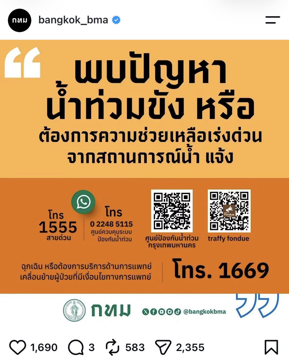 eng_anywhere's tweet photo. เบอร์ฉุกเฉิน+ ศูนย์พักพิง🚨 สามารถเช็ครายละเอียดเพิ่มเติมได้ในแอบรุ้ง (username อยู่ในภาพ) นะคะ ส่วนศูนย์พักพิงจะแปะให้ใน reply นะคะ #น้ำท่วม #น้ำท่วมกรุงเทพ https://t.co/LR7G8dKV9O