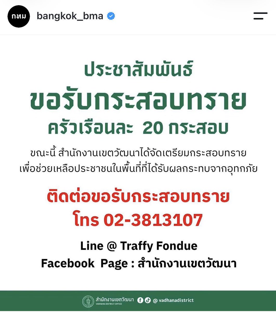 eng_anywhere's tweet photo. เบอร์ฉุกเฉิน+ ศูนย์พักพิง🚨 สามารถเช็ครายละเอียดเพิ่มเติมได้ในแอบรุ้ง (username อยู่ในภาพ) นะคะ ส่วนศูนย์พักพิงจะแปะให้ใน reply นะคะ #น้ำท่วม #น้ำท่วมกรุงเทพ https://t.co/LR7G8dKV9O