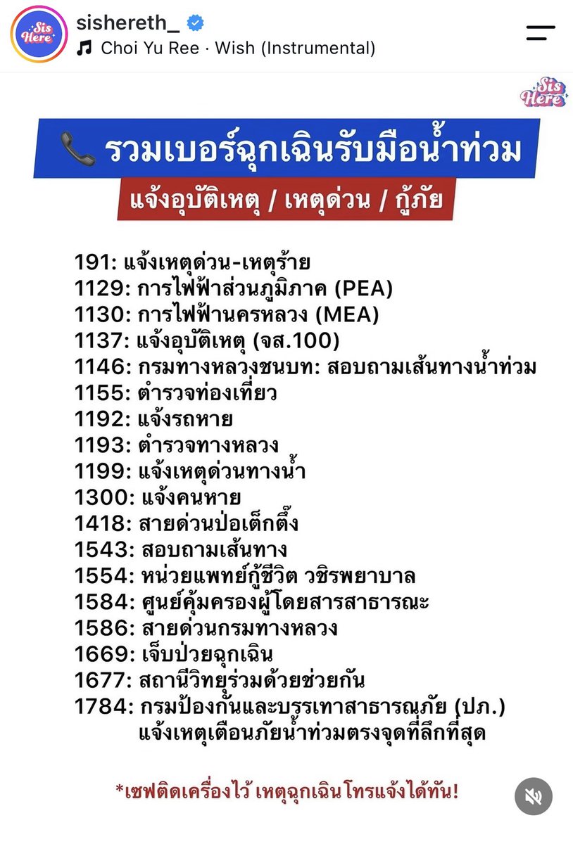 eng_anywhere's tweet photo. เบอร์ฉุกเฉิน+ ศูนย์พักพิง🚨 สามารถเช็ครายละเอียดเพิ่มเติมได้ในแอบรุ้ง (username อยู่ในภาพ) นะคะ ส่วนศูนย์พักพิงจะแปะให้ใน reply นะคะ #น้ำท่วม #น้ำท่วมกรุงเทพ https://t.co/LR7G8dKV9O