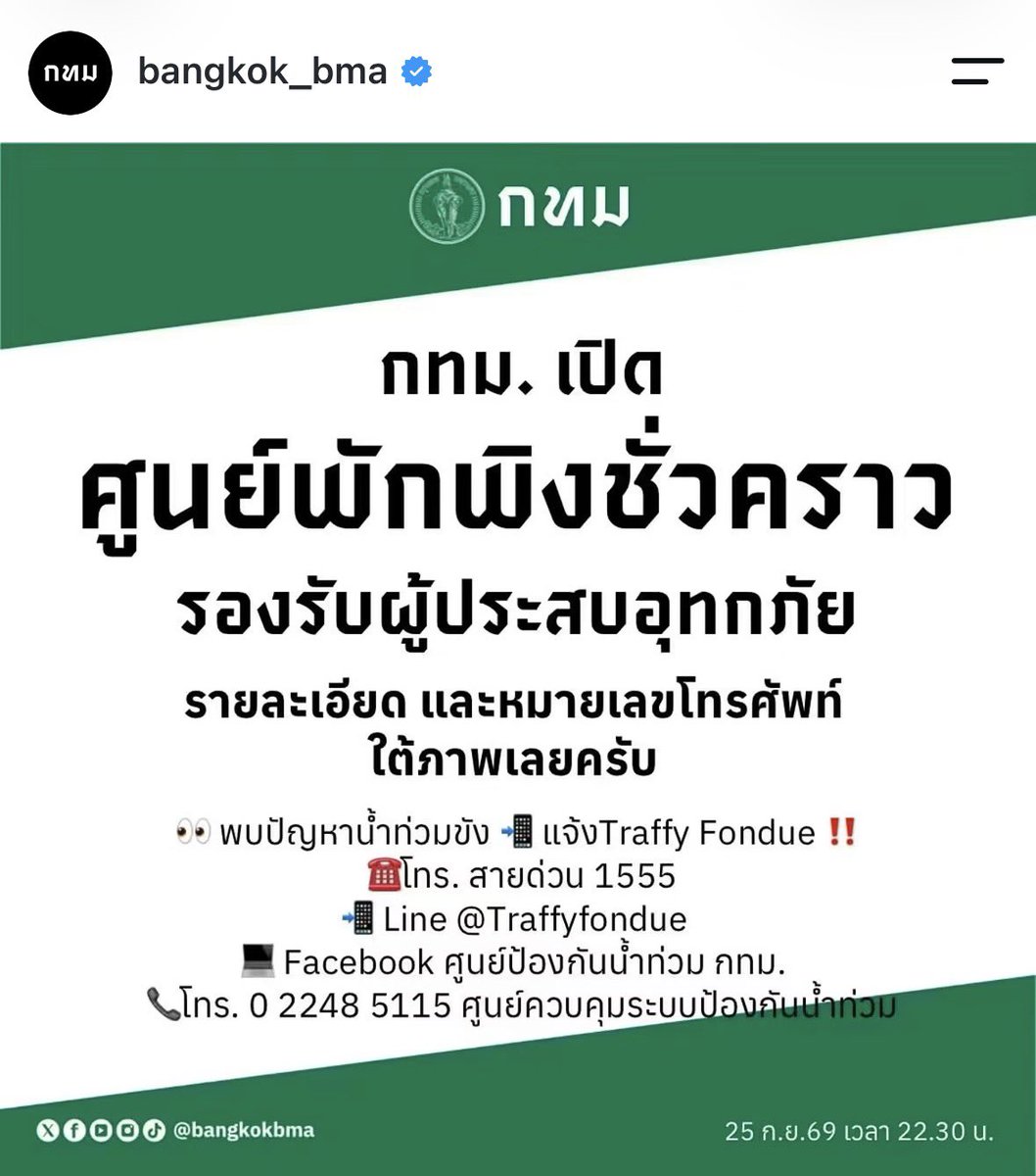 eng_anywhere's tweet photo. เบอร์ฉุกเฉิน+ ศูนย์พักพิง🚨 สามารถเช็ครายละเอียดเพิ่มเติมได้ในแอบรุ้ง (username อยู่ในภาพ) นะคะ ส่วนศูนย์พักพิงจะแปะให้ใน reply นะคะ #น้ำท่วม #น้ำท่วมกรุงเทพ https://t.co/LR7G8dKV9O