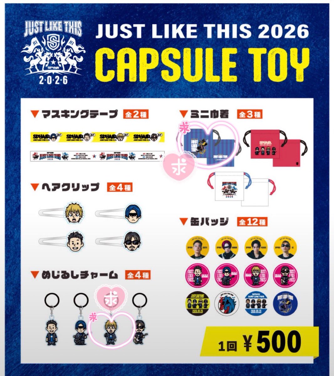 s_a_k_u_r_a0669's tweet photo. 【買取させてください】
SPYAIR JLT2026 カプセルトイ カプトイ ガチャ　

求）ミニ巾着(青🔵)、めじるしチャーム（UZくん）　各1️⃣

譲）定価(＋送料）

＊現地不参なため､とても求めております
もし手元に余らせることがありましたら買取りさせてください！どうぞよろしくお願いします🙇‍♀️ https://t.co/YUQ5C1XrPS