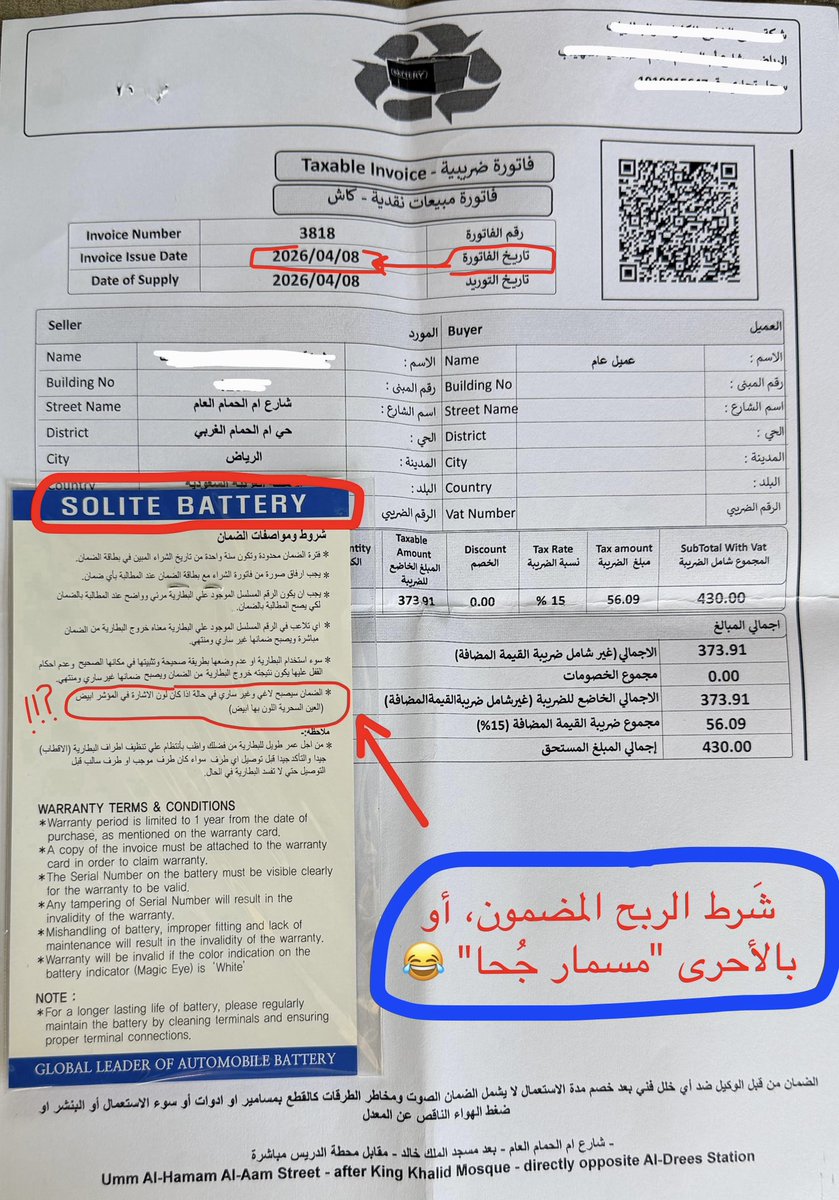 qunaibet's tweet photo. الآن عَرَفت سَبَبَ كثرة محلات بطاريات السيارات !!؟

إذ يتَّضِحُ جَلِيّاً مِنْ شروط ضمان بطاريات SOLITE أنَّ المستهلك في السوق السعودي أصبَحَ لُقمةً سائغةً في أيدي المتلاعبين في القطاع الخاص.

اقرأوا شرط ضمان بطارية SOLITE، الوارد في كرت ضمان الوكيل بالصورة المُرفَقَة:

"الضمان سيُصبح لاغي وغير ساري في حالة إذا كانَ لون الإشارة في المؤشر أبيض" 🥺🥺

لقد تَحَوَّل لون الإشارة في بطارية سيارتي إلى الأبيض بعد خمسة أشهر ونصف، 
وبالتالي رفَضَ وكيل البطارية الالتزام بضمان سنة كاملة الذي جاء في كرت الضمان !!!

وسؤالي للجهات المعنية بحماية المستهلك والرقابة على الأسواق والمواصفات والمقاييس:
هل هذا شرط مُتعارَف عليه في ضمان بطاريات السيارات لحماية حقوق المستهلك !؟

أم أنَّه شرط لضمان أرباحٍ مُجزيَة لهذا الوكيل، على حساب المستهلك الذي يدفع ثَمَن هذه البطاريات الرديئة !؟

الله المُسـتَعانْ 🥺🥺🥺 

@malkassabi 
@SASOGovernor 
@MCgovSA 
@mcgovsa_care 
@SASOGOV 
@cpaksa