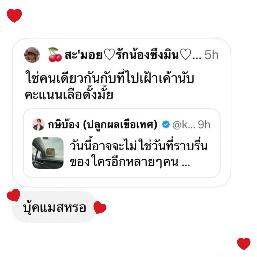 mytomatoboi's tweet photo. โพสต์น้องบุ๊คแมสมาก คือมันแมสในวงกว้างที่ไม่ใช่แค่เฉพาะกลุ่มอะ เพราะเพื่อนที่ไม่ได้ติ่งไทยยังส่งมาถาม ดีใจที่วันนี้หลาย ๆ คนได้เห็นความแสนดีของเค้าเพิ่มขึ้น มารักน้องบุ๊คกันเถอะทุกคน เชื่อว่าเด็กคนนี้ยังมีอะไรให้ตกหลุมรักอีกเยอะเลย ♥️⭐️
(✿)* ปล.ขอโทษที่เรียกมุอุ้ดจนเพื่อนเรียกตาม555