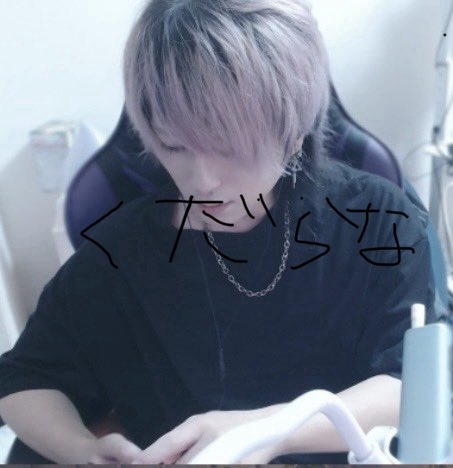 Kanaria7maru's tweet photo. tag🏷️

♂￤DM◎￤通話◎￤依存先￤ヤニ🚬￤酒￤ヘラ￤嫉妬￤独占欲￤拒食

気になりさんお迎えさせてね？

年齢も外見も関係ない。
初めての友達なってよ？

#病み垢
#病み垢男子
＃病み垢さんと繋がりたい
#病み垢女子と繋がりたい
#病み垢男子と繋がりたい
#メンヘラさんと繋がりたい
#共依存 https://t.co/UD2Y19vfKg