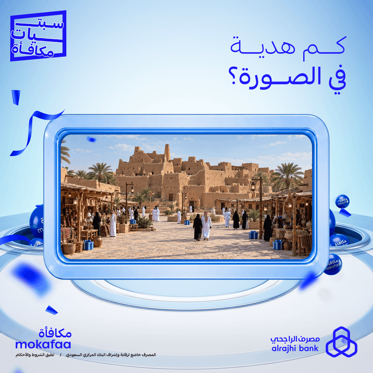 mokafaa's tweet photo. كم عدد الهدايا في الصورة؟

شاركنا الإجابة الصحيحة في التعليقات مع هاشتاق #سبتيات_مكافأة وادخل السحب العشوائي على 500,000 نقطة مكافأة موزّعة على 5 فائزين 🤩💙

ولا تنسى 👇
✅ تتابعنا
🔁 ريبوست
👍 لايك

الشروط والأحكام: https://t.co/KdlfiUSIMT https://t.co/cZrcsvdZbU