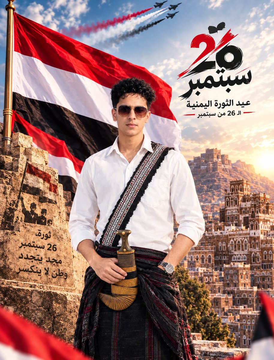 onergz0's tweet photo. في ناس تحس دأخلهم سرطان على ثورة ال26من سبتمبر المجيدة،  ثورة ال26من سبتمبر ثورة الأحرار من الكهنة والطّغاه، اللهم عليك بالحاقدين بالجاهلين 
#26سبتمبر 
#ثورة #الأحرار https://t.co/FRXlH8DHlA