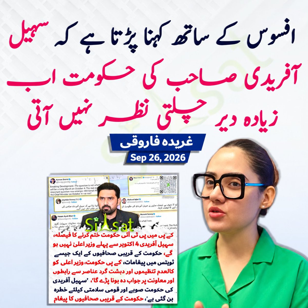 SecretGirl_IK's tweet photo. آپ اپنے لفافے کی فکر کرو سہیل افریدی کہیں نہیں جا رہا ۔۔
#آخری_فیصلہ_آزادی_یاشہادت https://t.co/PJNhfwdood