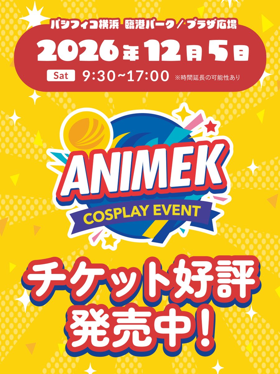 animek_jp's tweet photo. ＼ 🎉 次回『第4回 ANIMEK』チケット発売中！ 🎉 ／

本日『ANIMEK』にご参加いただいた皆様、本当にありがとうございました！✨
「今日のイベント楽しかった！」「またパシフィコで撮影したい！」と思ってくださった方へ嬉しいお知らせです！

次回・第4回目は【 2026年12月5日(土) 】に開催！
🗓️✨ 会場は今回と同じくパシフィコ横浜（臨港パーク／プラザ広場）です！

すでに前売りチケットが好評発売中ですので、ぜひ熱冷めやらぬうちに次回のご予定も確保してくださいね！🙌

🎟️ 12/5(土) チケットご購入はこちら！https://t.co/CvgemXytZm
