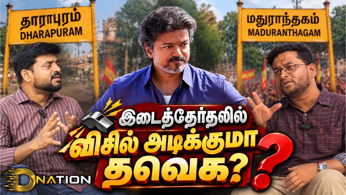 DNAtionmedia's tweet photo. என்ன சொல்ல வருகிறார் #Cute_CM?

https://t.co/PlVmeq45GK https://t.co/ATpciL3L1w