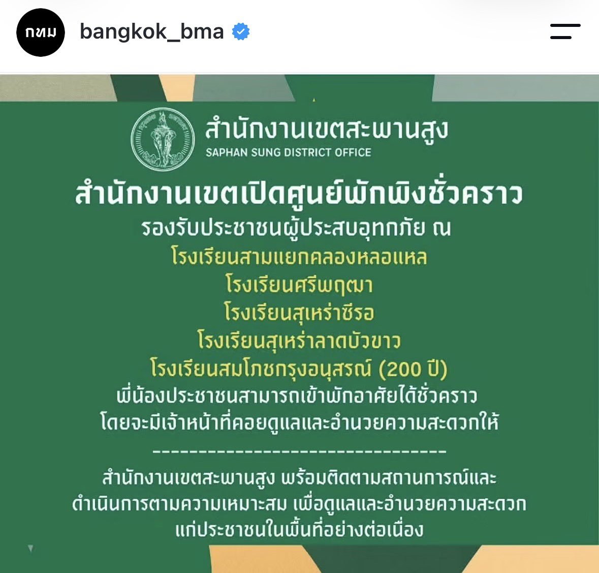eng_anywhere's tweet photo. ศูนย์พัก���ิงชั่วคราว https://t.co/k4EMd1DCoN