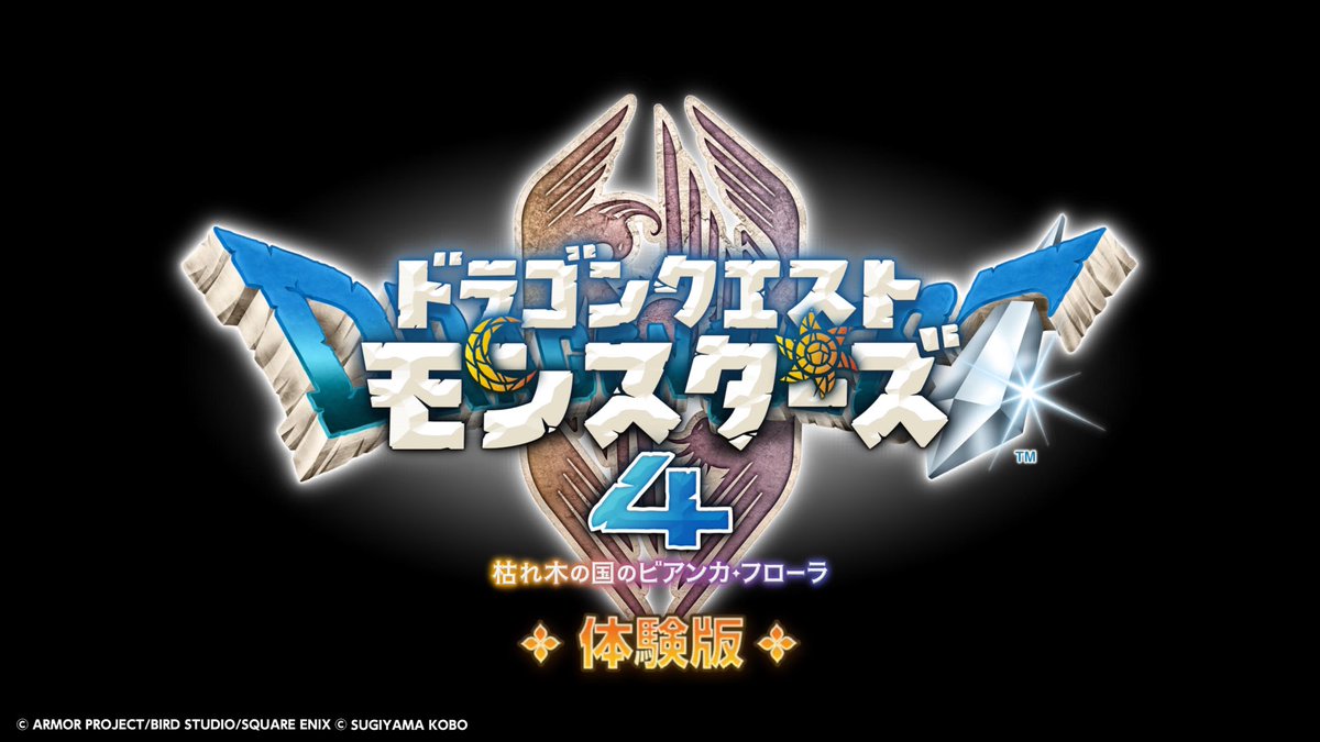 Daxter_Weasel's tweet photo. ドラゴンクエストモンスターズ4 体験版
3が結構イマイチで、マックデリバリーの注文でモンスターを貰った事しか記憶になかったのでとりあえず体験版の触りを。
Switch2で軽くなっているので手触りは良い。
設定間違っているのか戦闘シーンのキャラが小さい…
作業の繰り返しの万紫千紅からは逃げた。 https://t.co/lWs7sUTbfH