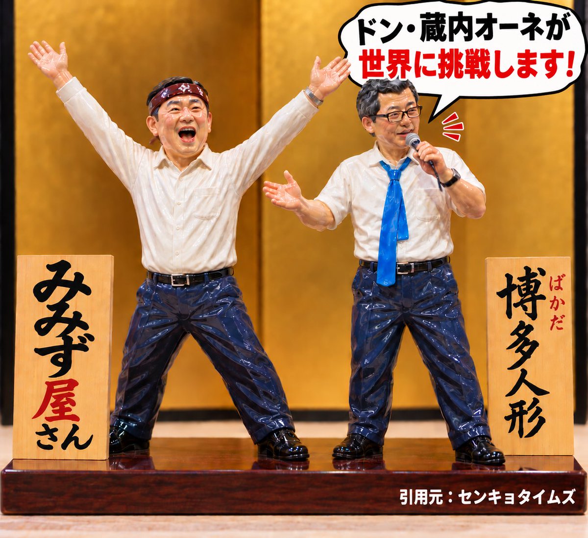 karisomenona's tweet photo. 「博多（ばかだ）人形」新作

年末忘年会バージョン🍶登場

飾るとお部屋の雰囲気が
一気に明るくなります🔆

#林泰輔 #松尾統章 #みみず屋さん https://t.co/RfIjh79NBR
