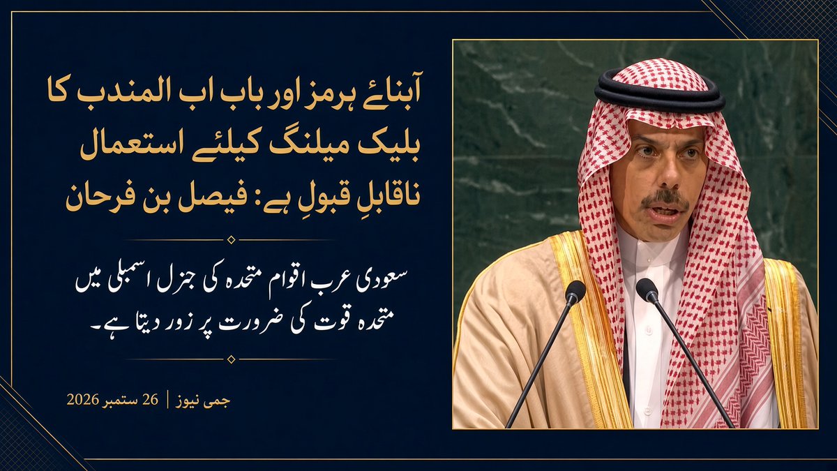 JimmyVirkk's tweet photo. استاد بات تو تمہاری ٹھیک ہے لیکن جو کچھ تم اور تمارے "پے" نے کیا ہے وہ کیسے قابل قبول ہے؟ وہ کیسے جائز ہے؟ 

یمن کے خلاف جارحیت، پونے چار لاکھ یمنیوں کا قتل،  جس میں 85 ہزار بچے تجے جو بھوک اور بیماریوں سے مر گئے، وہ کیسے جائز تھا؟

ایران کی ساری قیادت اس وقت شہید کر دی جب ایران امریکہ کے ساتھ مذاکرات کی میز پر بیٹھا تھا۔ انڈسٹری اور انفراسٹرکچر پر بمباری کی، اسکول، سپورٹ سنٹرز، شادی سینٹر اور پلوں پر بمباری کی، وہ کیسے قابل قبول ہے؟ کیسے جائز ہے؟ 

کیا تم نے اپنی حکومت اور امریکہ کی اس دہشتگردی کی مذمت کی؟

ظاہر ہے جن کے خلاف جارحیت ہوئی ہے انہوں نے کچھ تو بند کرنا ہے تا کہ تم آئیندہ ایسی جسارت نہ کر سکو۔ انہیں تمہارا ٹیٹوا ملا انہوں دبا دیا۔ ان رو کیوں رہے ہو؟ مرد بنو لڑو۔ جنگ ہے۔