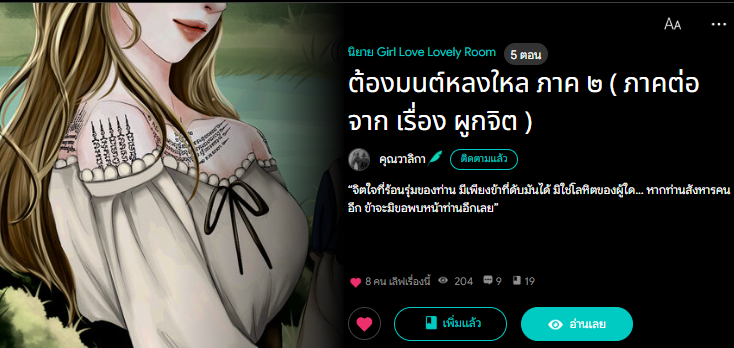 InaS22793's tweet photo. ถึงจะเหงา แต่เราเปิดเรื่องนี้แล้วนะคะ 
ติดตามกันได้น้า อัพวันละ 1-2 ตอน ค่ะ
https://t.co/EJAbcug3v7

#แนะนำนิยาย  #นิยาย https://t.co/92DB2dgvbh