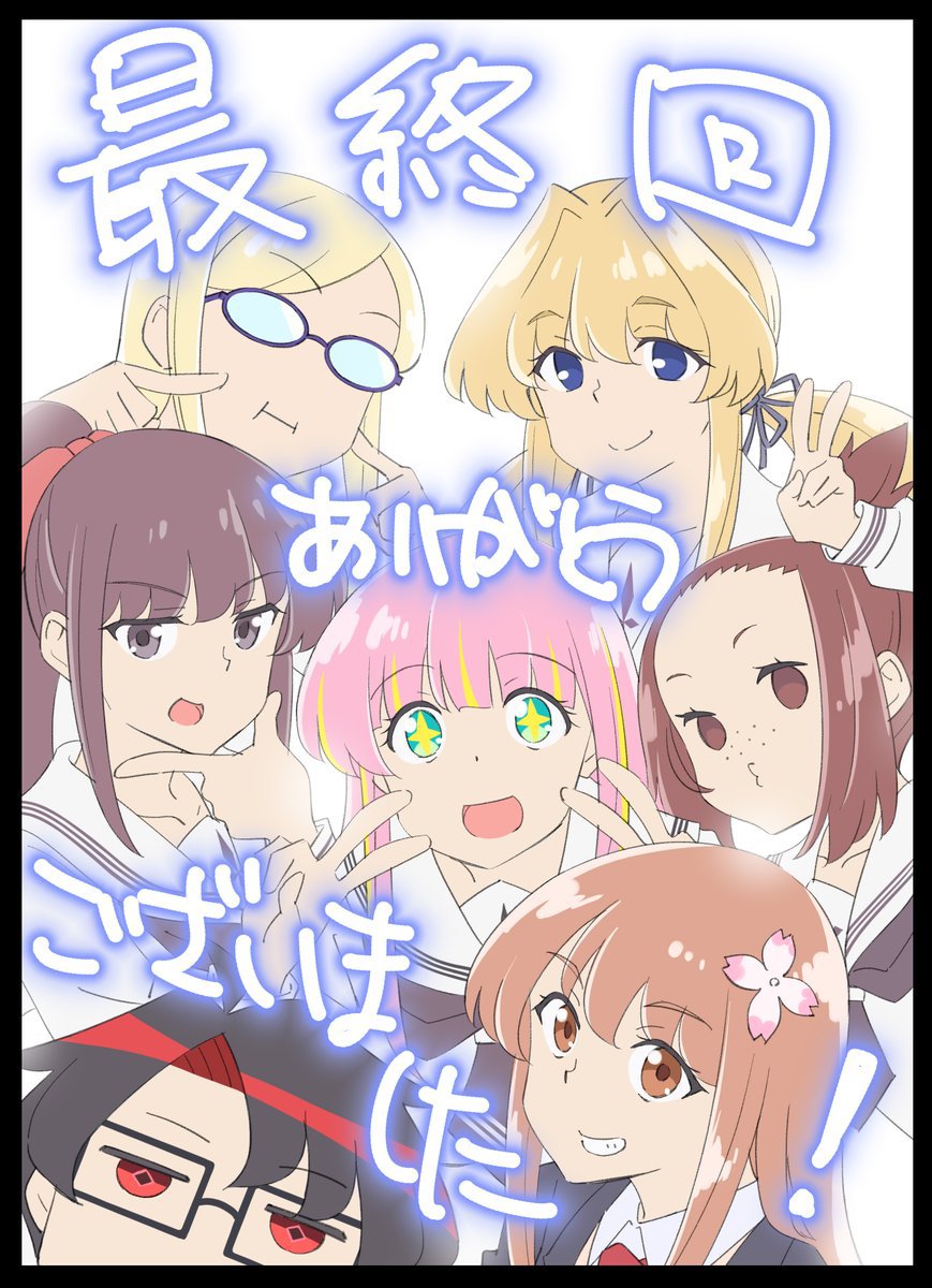 okudayou's tweet photo. 花織さんは転生しても喧嘩がしたいありがとうございました！
アニメが終わっても2人のラブコメはまだまだ続いていきますので皆様お楽しみに！ https://t.co/c0CJyOt7TY