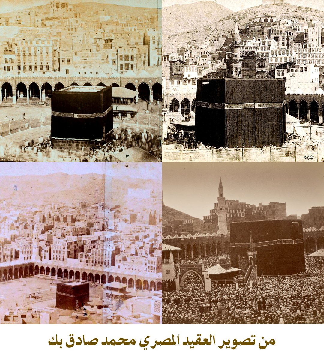 umarhersi's tweet photo. @Ksa9ss أبسط شخص له معرفة بمظهر الكعبة يستطيع أن يؤكد زيف هذه الصورة المنتشرة، إذ لا نرى فيها الآيات الشريفة والمطرزة على كسوة الكعبة.

هنا مجموعة من الصور”الحقيقية“ للمسجد الحرام تعود لسنة ١٢٩٧ه‍ (١٨٨٠م). https://t.co/B8WJkhIboR