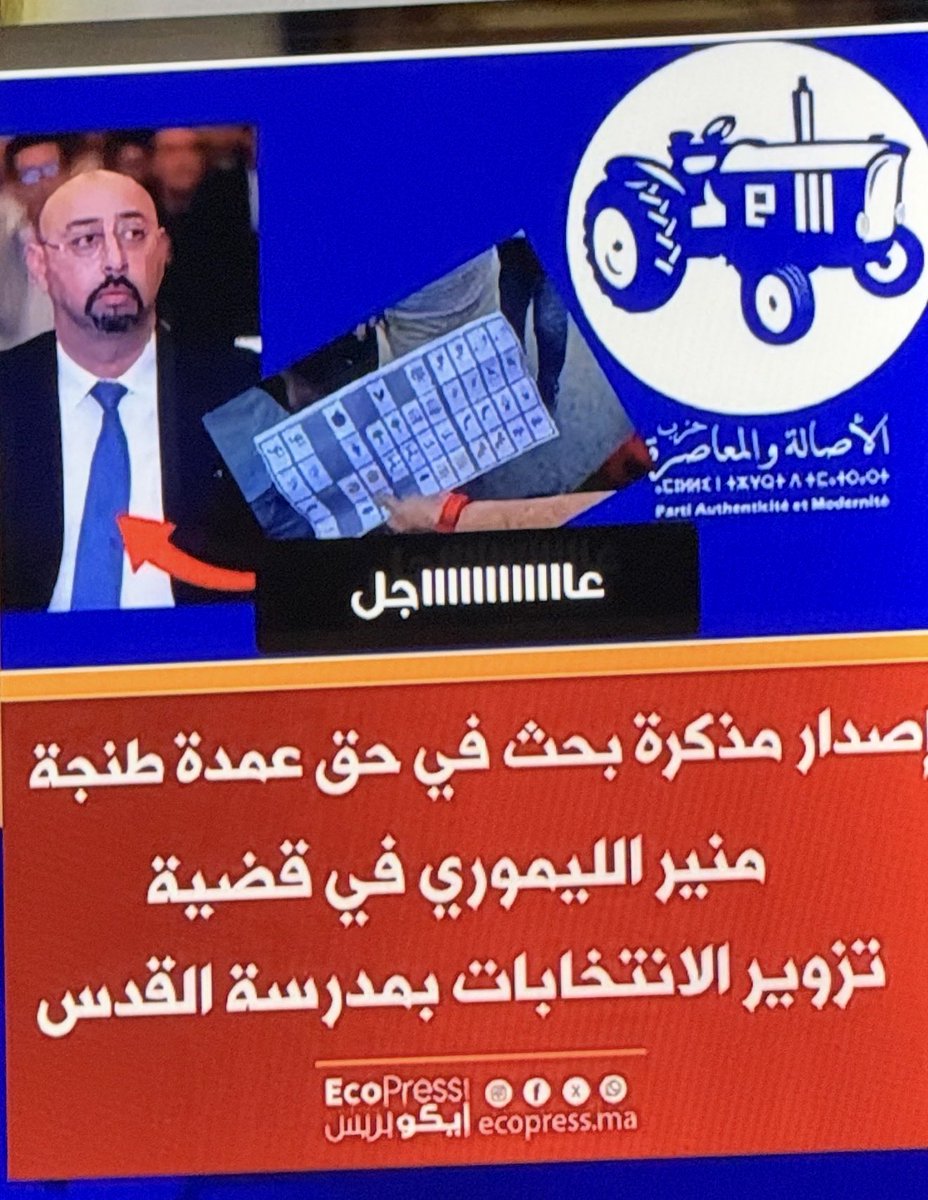 abdeslam1018's tweet photo. @warda_news1 أختي العزيزة جميع أحزاب بدون استثناء كلهم شلاهبية ولا يهمهم سوى مصالحهم الخاصة الله يحفض بلادنا من من هاد شفارة و خونة https://t.co/rxO4TdFM8F
