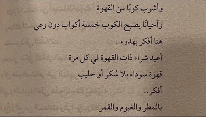 mie9n's tweet photo. « قهوة سوداء بلا سُكر أو حبيب »
— سراديب العاشقين https://t.co/TUYCpnImcM