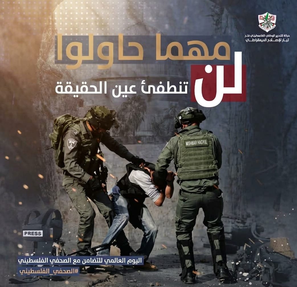 HananHarb12's tweet photo. اليوم العالمي للتضامن مع الصحفي الفلسطيني 
#تيار_الإصلاح_حركة_فتح https://t.co/mYRmM3PH7c