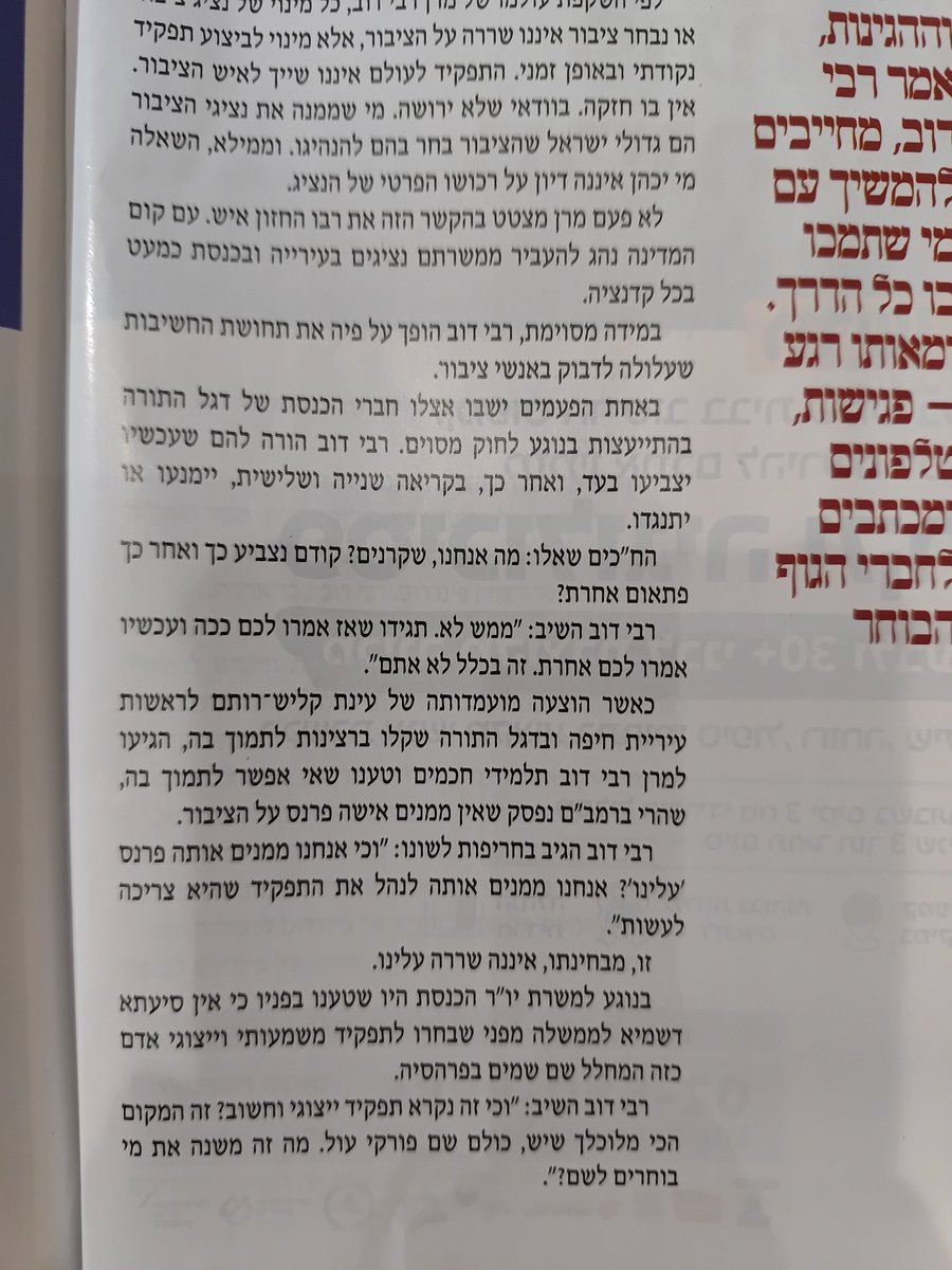 AronRabino1's tweet photo. כזה עוד לא היה. מנהיג דגל התורה, הרב דב לנדו, מציג קו ליברלי חדש ומסביר מדוע אין שום בעיה הלכתית שאישה תכהן כנציגת ציבור ולמה אין שום בעיה שהמפלגות החרדיות יתמכו בהומו מוצהר לתפקיד יו"ר הכנסת (מתוך עיתון החג של בקהילה) https://t.co/MEm7wIAsDd