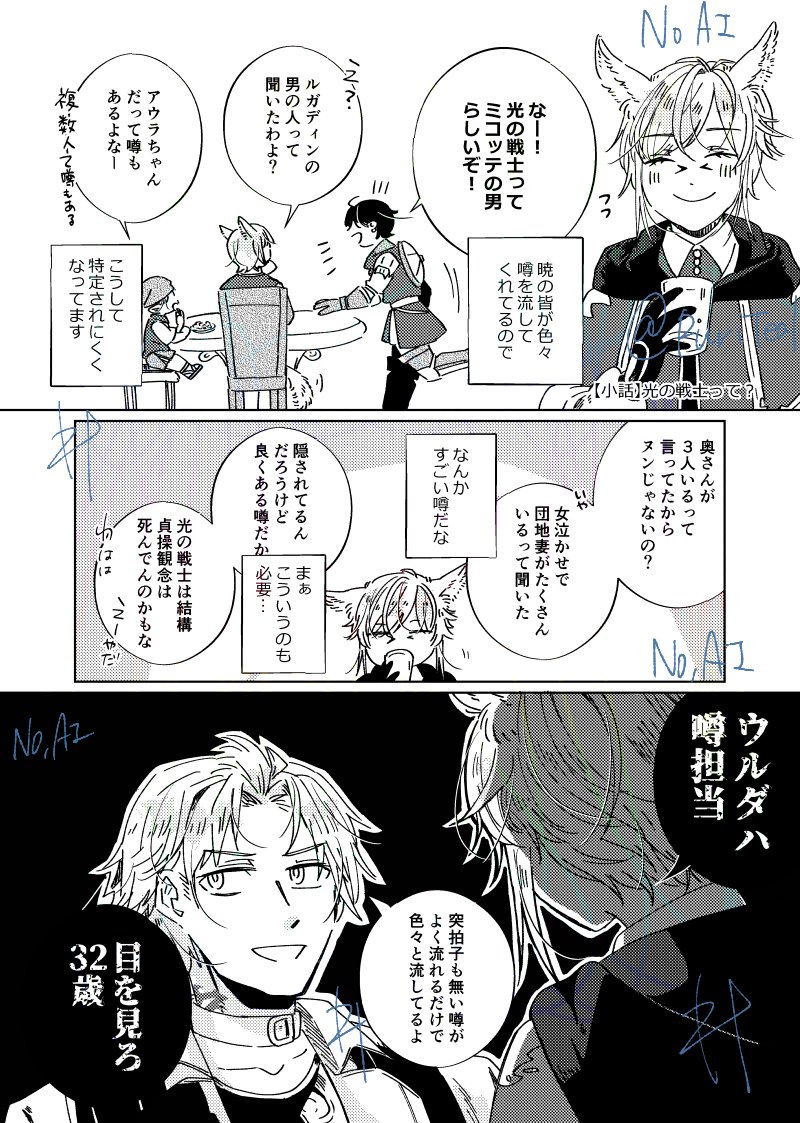 RuriTea1's tweet photo. 【小話】光の戦士って？
世界救った英雄がその辺ふらふらしてるのほんとに危ないなっていつも思ってる。
お命狙われててほしいけど(矛盾) https://t.co/i86MQQkR8g