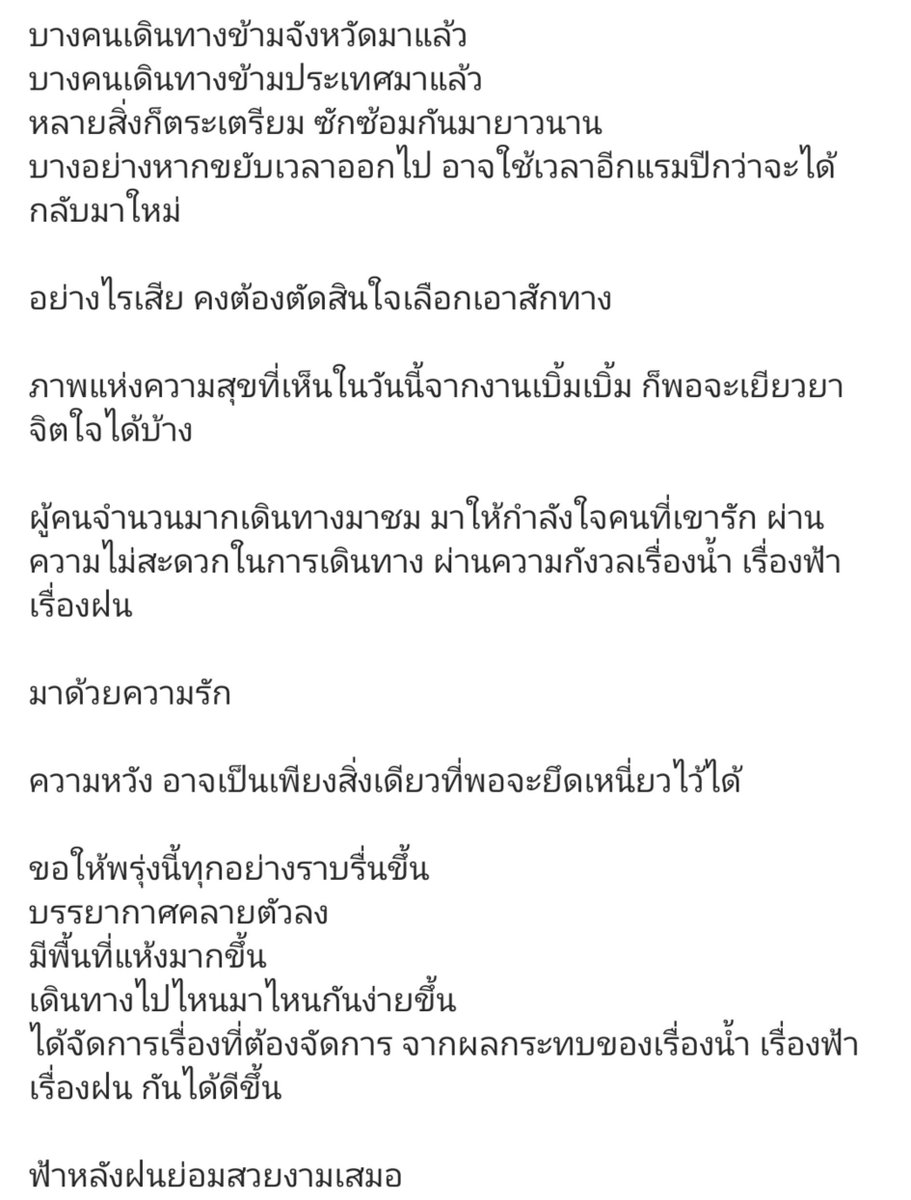 fevumb's tweet photo. " แต่ก็ดีที่สุดที่พอจะทำได้แล้วสำหรับเรื่องสำคัญ " อยากส่งกำลังใจทีมงานทุกภาคส่วนเหมือนกัน ทุกคนสู้มาก พยายามหาทาวแก้กันคงที่สุดแล้วจริงๆ  มารอดู " ฟ้าหลังฝนด้วยกันนะคะ มันต้องสวยงามแน่นอนค่ะ " 💪🏻🤛🏻✌🏻🤟🏻

#ATLASRisingUpConcert https://t.co/uAp0t5t93U