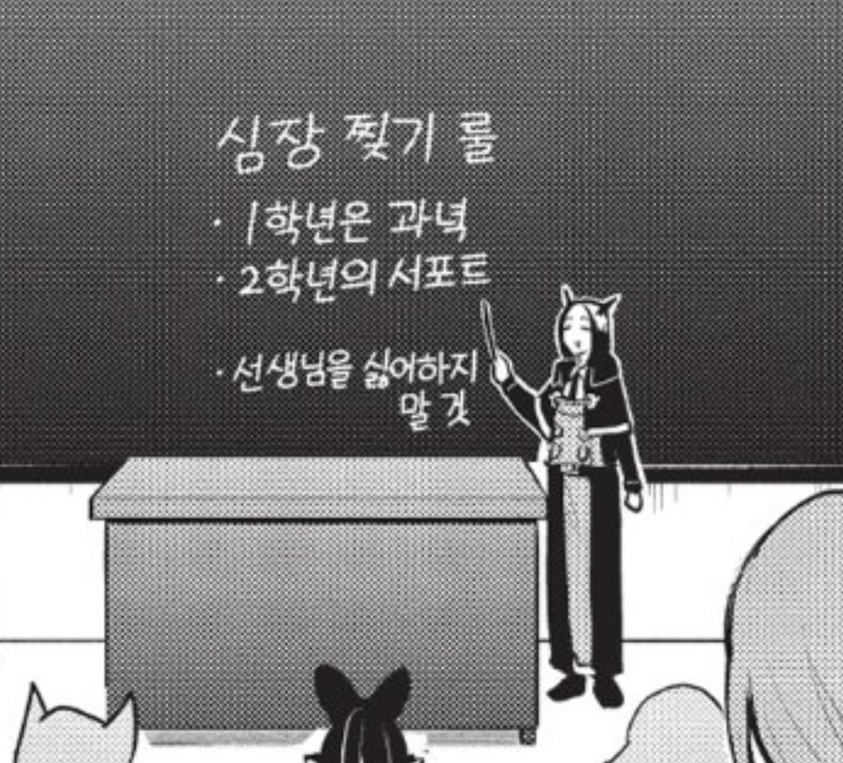 Damamon_baka's tweet photo. 선생님을 싫어하지 말 것... https://t.co/7DSOiMCkJS
