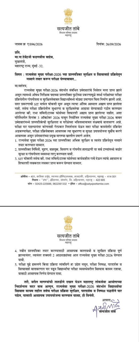 TanayaGawade's tweet photo. #Mpscmains2026 A fair examination is not a favour to students—it is the foundation of a credible merit-based selection process.
@mpsc_office @CMOMaharashtra @Dev_Fadnavis @mieknathshinde @girishdmahajan @SunetraA_Pawar @RRPSpeaks @AUThackeray @supriya_sule https://t.co/1PFV7LVj4C