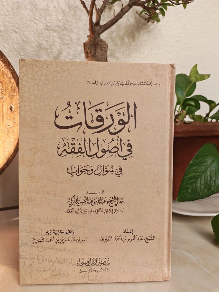 yest1350's tweet photo. شرّفنا ضُحى هذا اليوم السبت ١٥/ ٤/ ١٤٤٨ ،
بزيارة شيخ والدي وأستاذه في معهد المجمعة العلمي 
معالي الشيخ 
د. عبدالله بن عبدالمحسن التركي، 
المستشار في الديوان الملكي وعضو هيئة كبار العلماء 
ورجل الدولة والدعوة والمسؤوليات الجسيمة.

وكانت زيارته من جميل ما تهفو إليه النفس، ومن ملذات الدنيا التي تُحمد عليها؛ لما لمعاليه من مكانة رفيعة في قلبي، ومحبة صادقة، ولما له من أثر مبارك في خدمة الإسلام والمسلمين، وما اضطلع به من أعمال جليلة خلال مسيرته العلمية والإدارية والدعوية.

وتعود صلة شيخنا بوالدي، الشيخ عبدالعزيز بن أحمد الثميري، إلى عام ١٣٨١هـ، حين كان الوالد طالباً في معهد #المجمعة العلمي، وكان الشيخ من أساتذته، وذا أثر كريم 
-لا ينساه أبي- في تثبيته وتشجيعه على مواصلة طلب العلم، حتى أكمل دراسته في كلية الشريعة بالرياض ابتداءً من عام ١٣٨٢هـ.

ومنذ ذلك الحين، ظل الوالد يذكر الشيخ بالخير، ويثني على فضله، ويدعو له، حتى مضت نحو خمسين سنة لم يجتمع فيها به، فكان لقاء اليوم بعد هذا الفراق الطويل لقاءً مباركاً مؤثراً، تذاكرا فيه الماضي الجميل وأخبار العلم والتعليم في ذلك المعهد المبارك الشامخ.
والحمد لله الذي أكرمنا به.

وحضر اللقاء فضيلة الشيخ العزيز إبراهيم بن سليمان التركي، والابن عبدالله.

فجزى الله شيخنا (أبا فهد) خير الجزاء، وبارك في علمه وعمله وعمره، وجمعنا وإياه دائماً على الخير والمحبة، وأدام بيننا المودة والتعاون على الخير والبر، وبارك فيه وفي والدي وفي أعمارهم وأعمالهم، وختم لنا جميعاً بالحسنى.