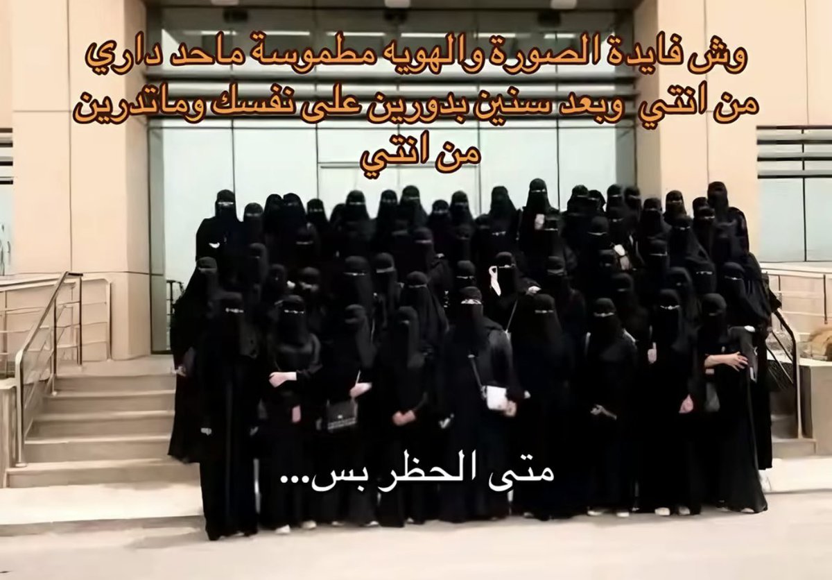 dududiaries's tweet photo. اقسم بالله منظر غير انساني واستغرب من اي انسان يشوفه طبيعي!!! 
#٢٠٣٠_بلا_نقاب 
#no_more_Niqab
Face is human identity!!!!!!
Free woman from niqab in Saudi https://t.co/5uXRXxU2U4